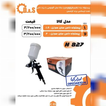  پیستوله سه تنظیم داس