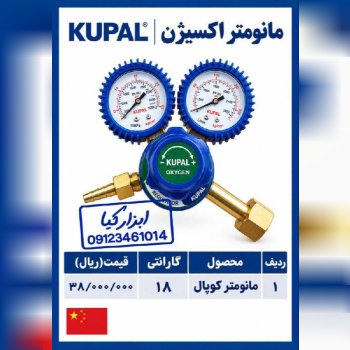  مانومتر کوپال‌‌ 