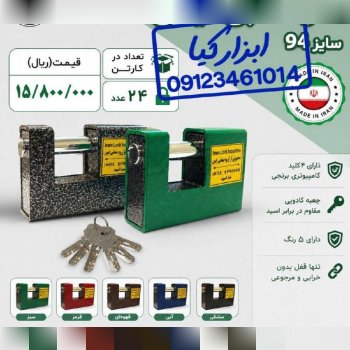  قفل کتابی ایمن‌‌ 