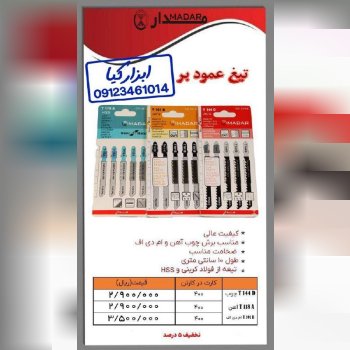  تیغ عمود بر مدار‌‌ 