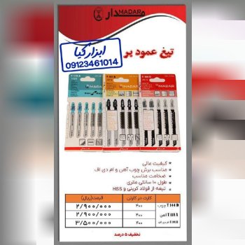  تیغ عمود بر مدار‌‌ 