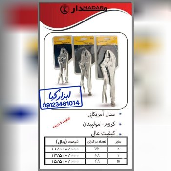  انبر قفلی مدار‌‌ 