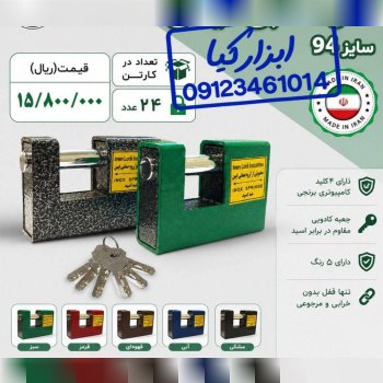  قفل کتابی ایمن‌‌ 