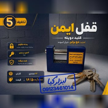  قفل کتابی ایمن‌‌ 