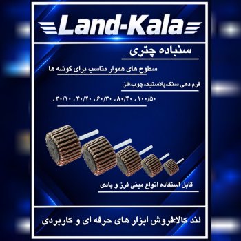 سنباده چتری