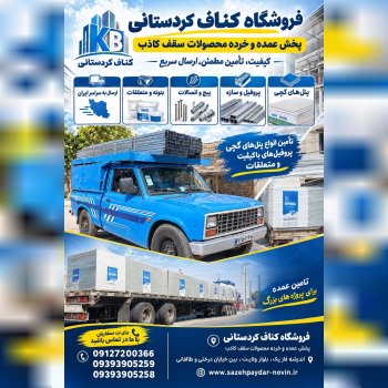 پانل گچی کناف