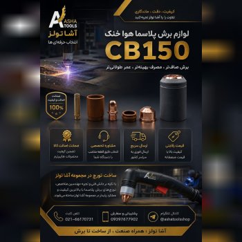 لوازم برش پلاسما cb150 هواخنک 