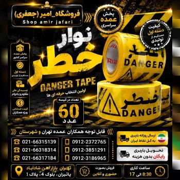 پخش عمده نوار خطر