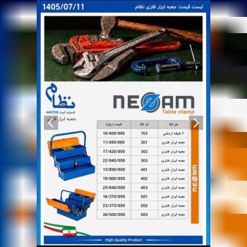 جعبه ابزار فلزی نظام