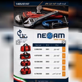 کیف ابزار نظام