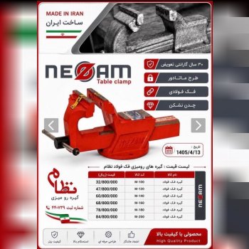 گیره رومیزی فک فولادیش نظام