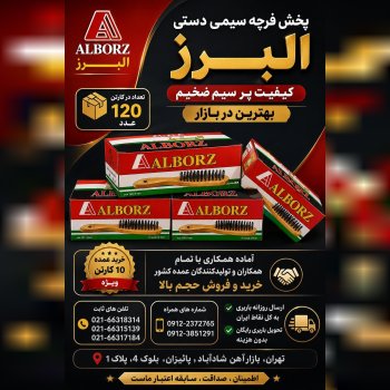 پخش فرچه سیمی دستی البرز