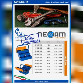  جعبه ابزار فلزی نظام 