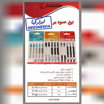  تیغ عمود بر مدار‌‌ 