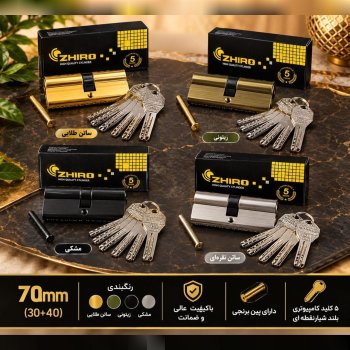 سیلندر ۷ سانت وسط و کنار ژیرو ZHIRO 