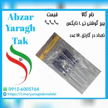 پیچ گوشتی تی ۱۰ کریستالی تاپکس با کیفیت عالی موجود شد 