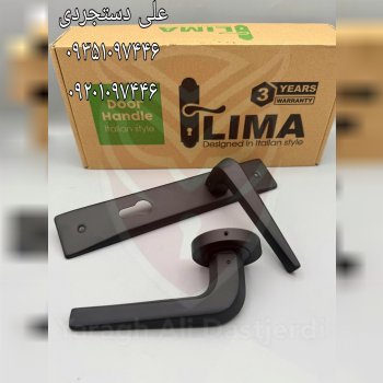 دستگیره رزت و پلاک کد ۱۵۰ لیما LIMA ارسال بار به ت