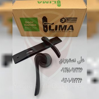 دستگیره رزت و پلاک کد ۱۷۰ لیما LIMA ارسال بار به تمام نقاط کشور 09351097446 09201097446 02166455782 