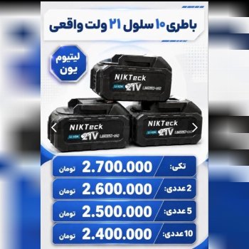 #باطری ۱۰ سلول #۲۱ ولت واقعی