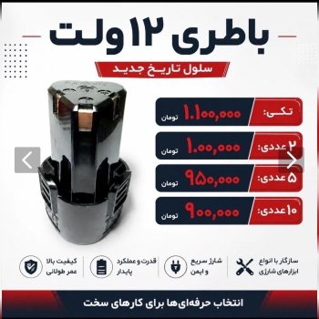 #باطری #۱۲ ولت 