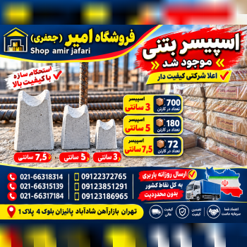 اسپیسر بتنی
