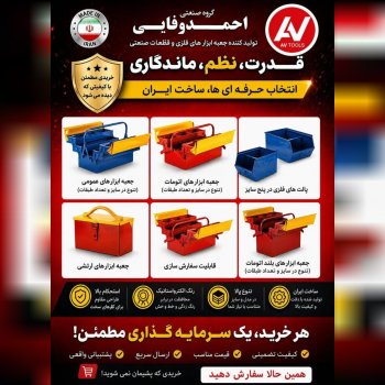 گروه صنعتی احمد وفایی با بیش از دودهه حضور موفق در ایران                                  