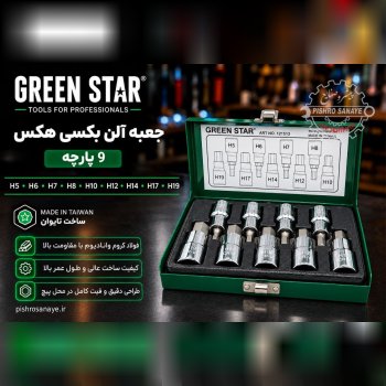  ست بکس آلنی