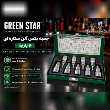  جعبه بکس آلن ستاره‌ای