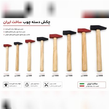 چکش دسته چوبی 