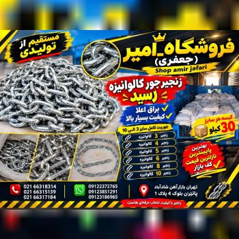 زنجیر جور گالوانیزه رسید