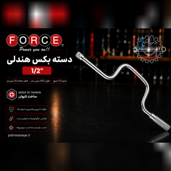  دسته بکس هندلی