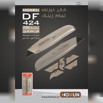 کاتر و تیغ هومان
