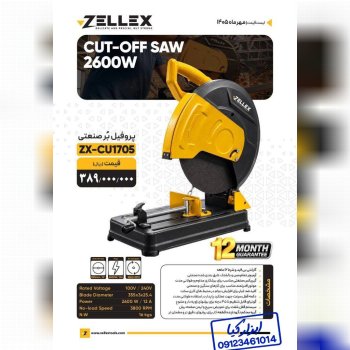پروفیل بر صنعتی Zellex