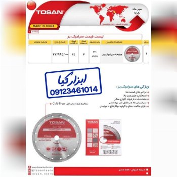  سرامیک بر توسن 