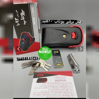 قفل برقی کله گاوی یوتاب 