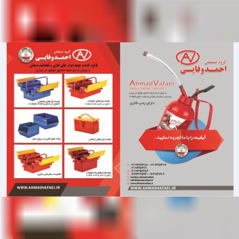 گروه صنعتی احمد وفایی با بیش از دودهه حضور موفق در ایران                                  