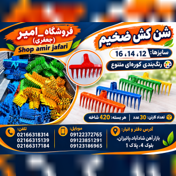 شن کش