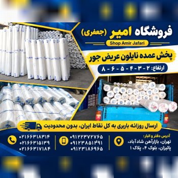 نایلون عریض
