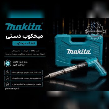  تفنگ میخکوب دستی