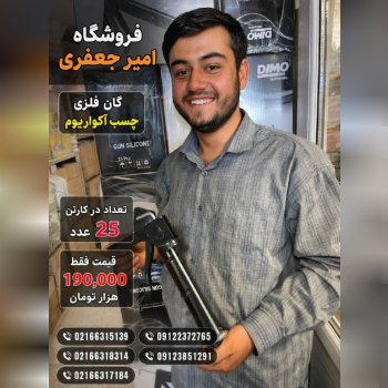 تفنگ آکواریم فلزی دنده ای
