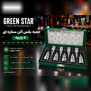  جعبه بکس آلن ستاره‌ای