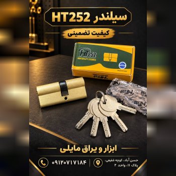  سیلندر 7 سانت کلید کامپیوتری HT252