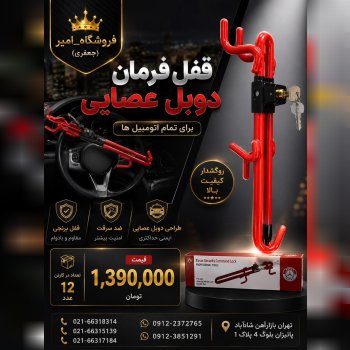قفل فرمان