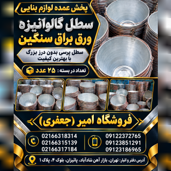 سطل بنایی گالوانیزه