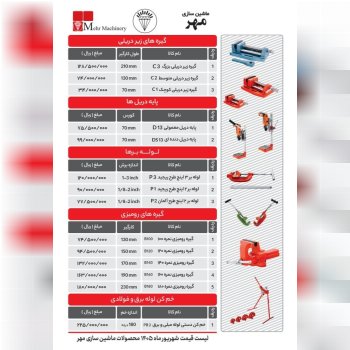 ماشین سازی مهر