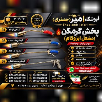 گرمکن ایزوگام