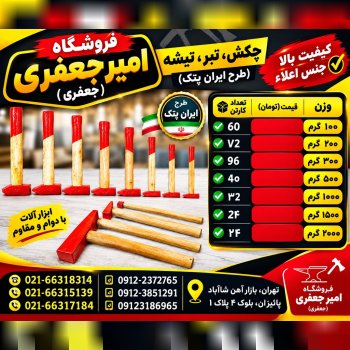 چکش دسته چوبی