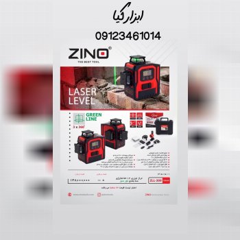  تراز لیزری زینو 
