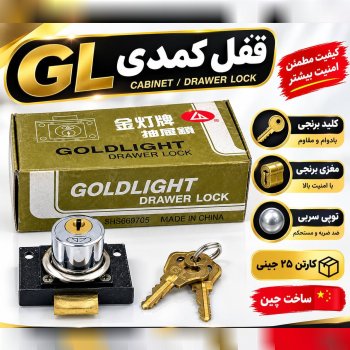 قفل تک پله GL اصلی