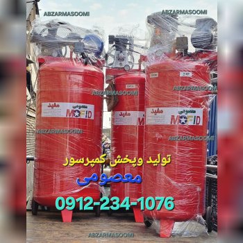 کمپرسور باد ۲۵۰لیتری واقعی مفید